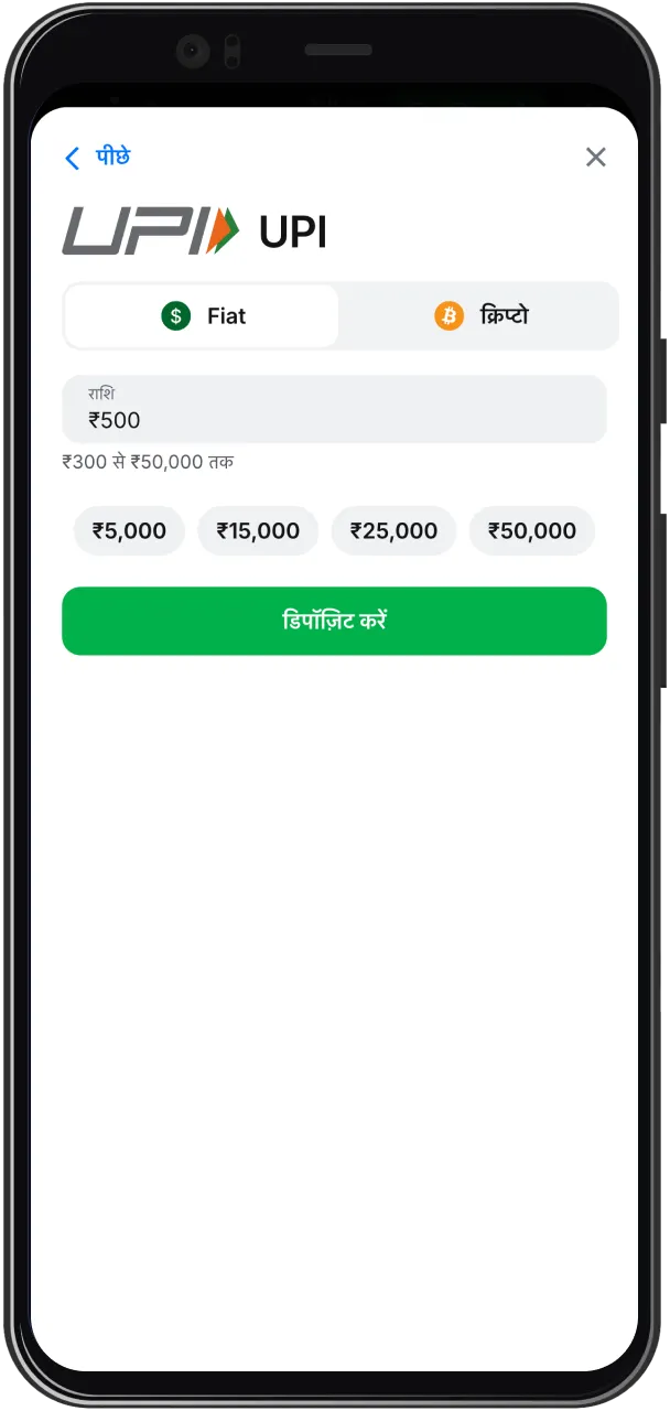 भुगतान का तरीका चुनें और जमा राशि दर्ज करें।