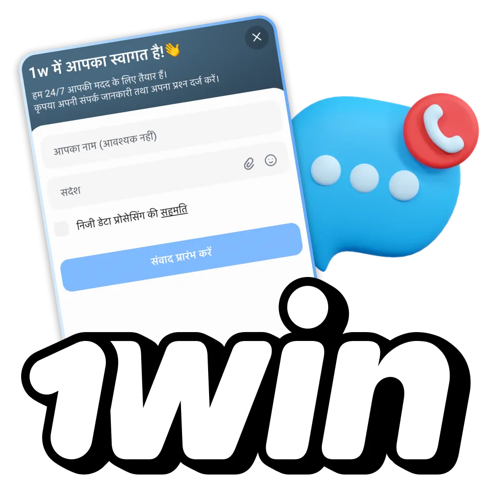 1win ग्राहक सहायता आपको किसी भी समस्या को हल करने में मदद करेगी।