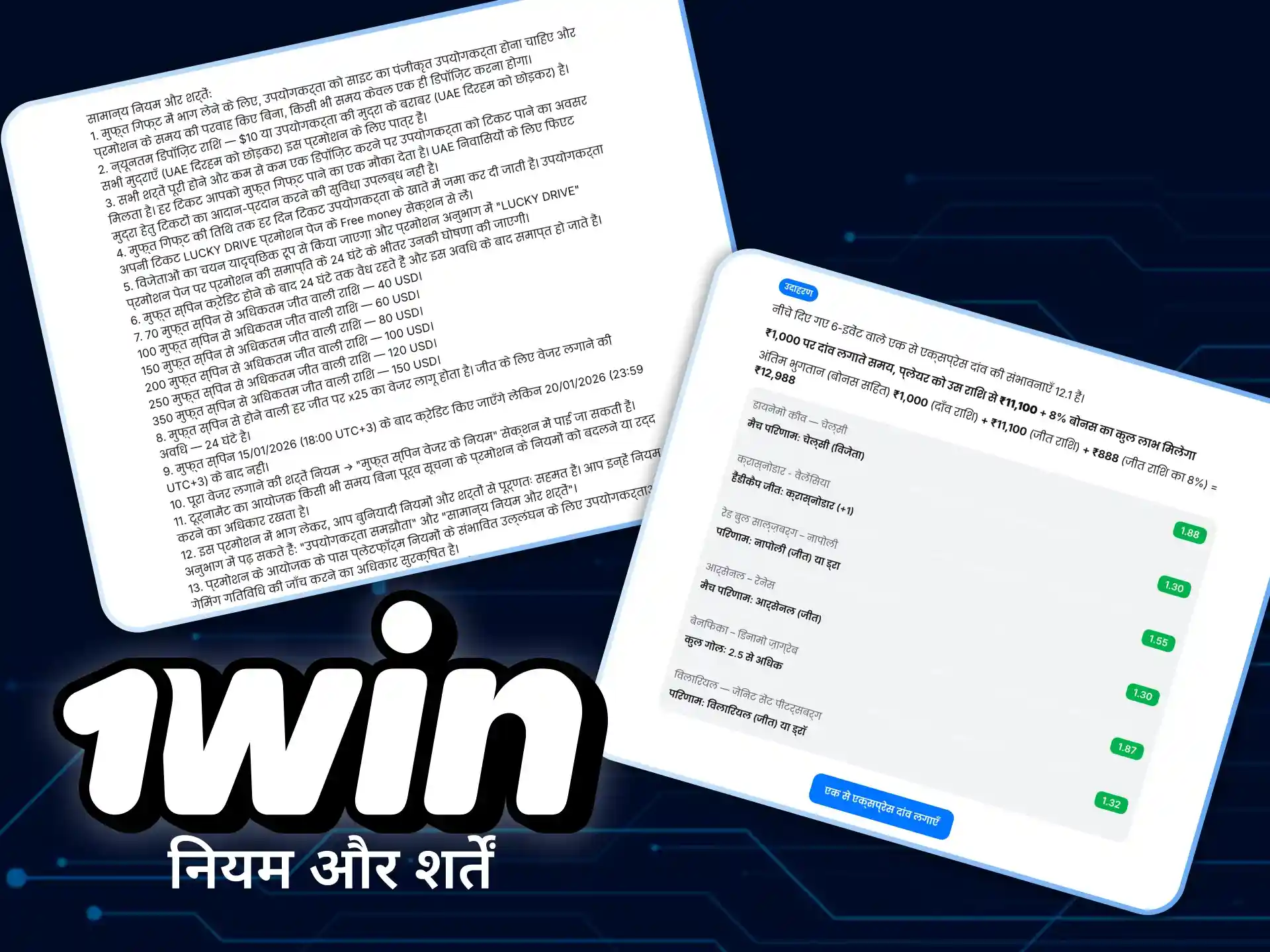 जमा, दांव और निकासी के लिए आवश्यक शर्तें।