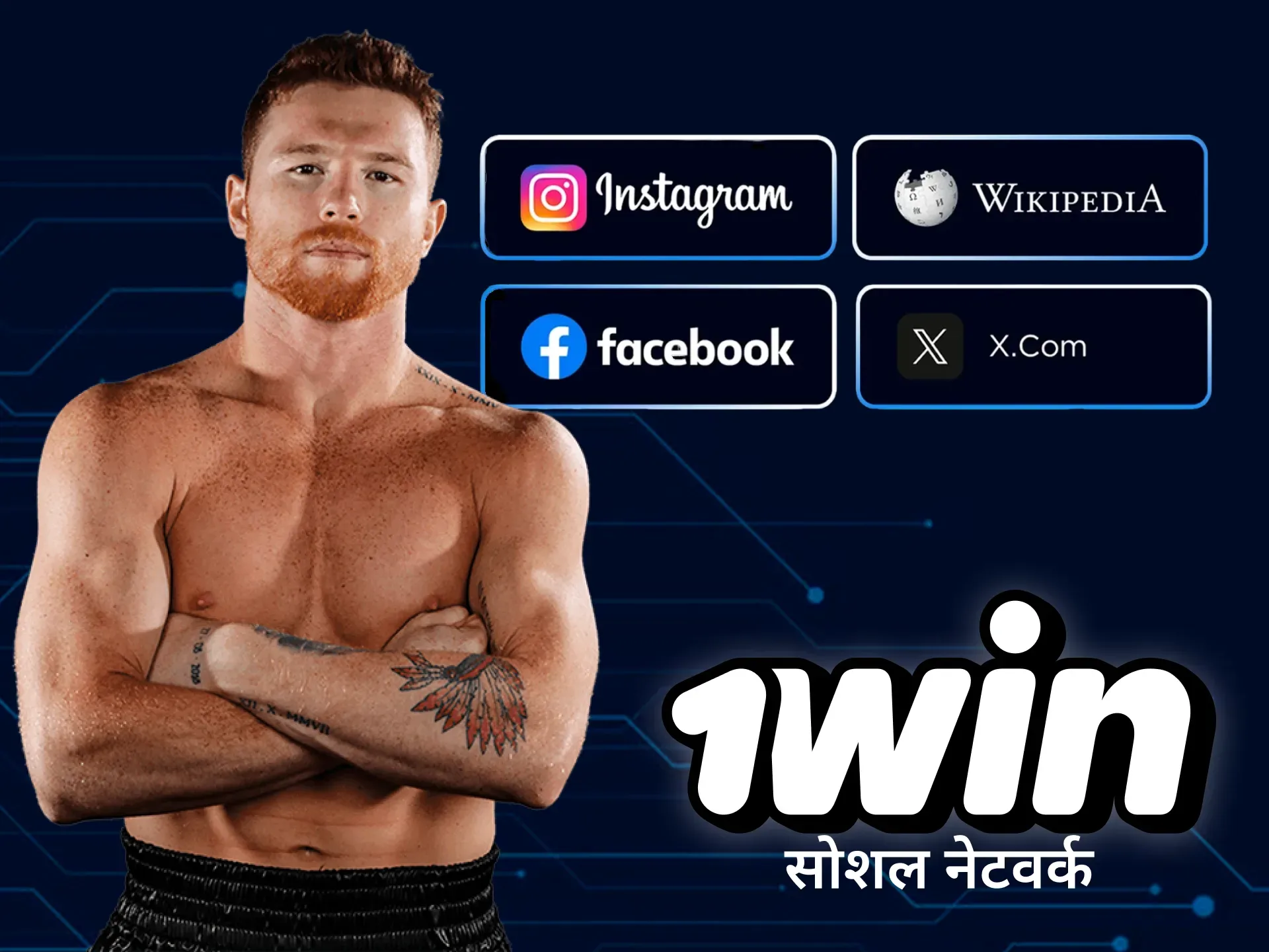 सोशल मीडिया पर Canelo Alvarez के बारे में और जानकारी प्राप्त करें।