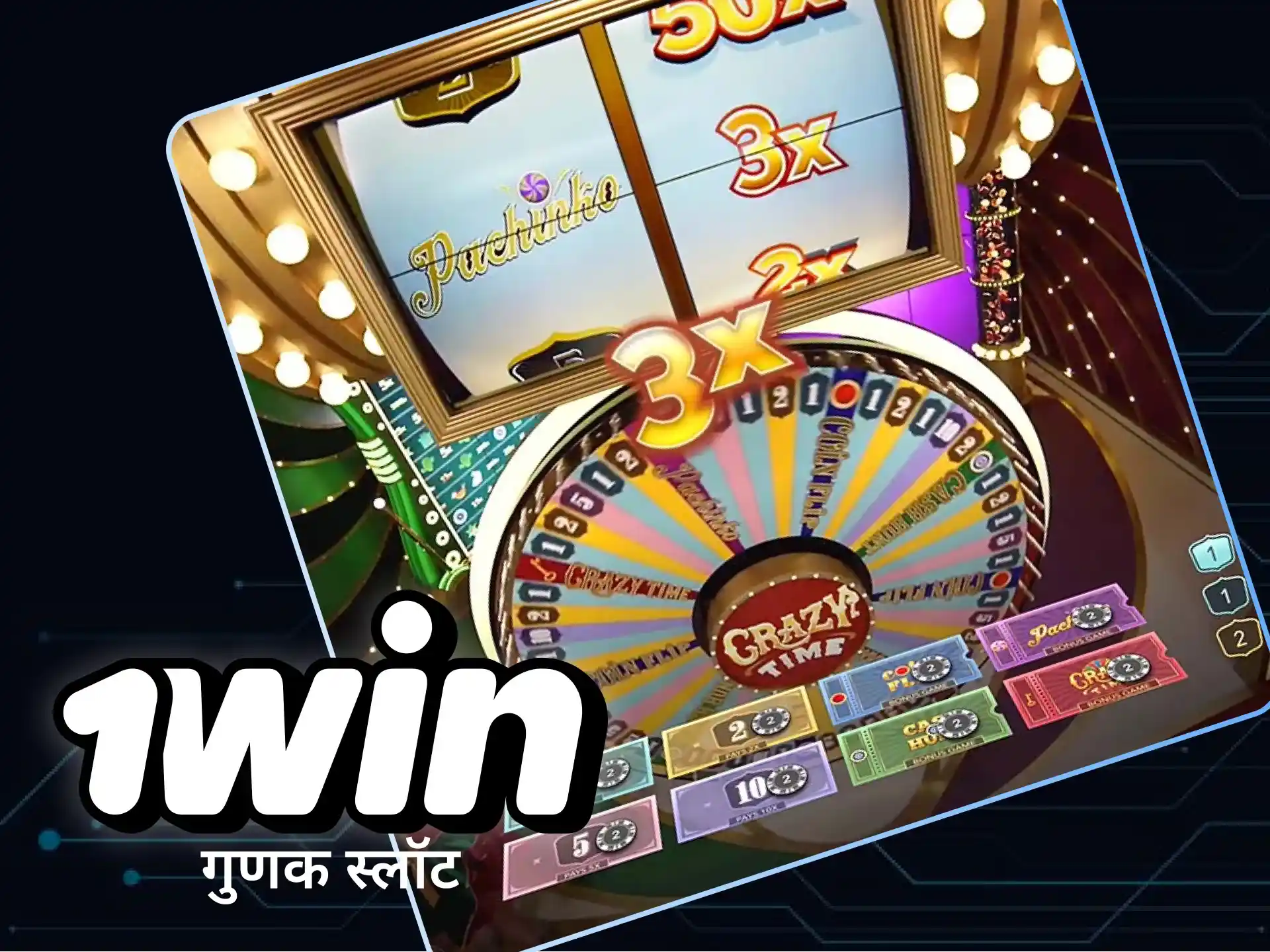 1win पर क्रेजी टाइम में मल्टीप्लायर अनलॉक करें और अपने पुरस्कारों को कई गुना बढ़ाएं।