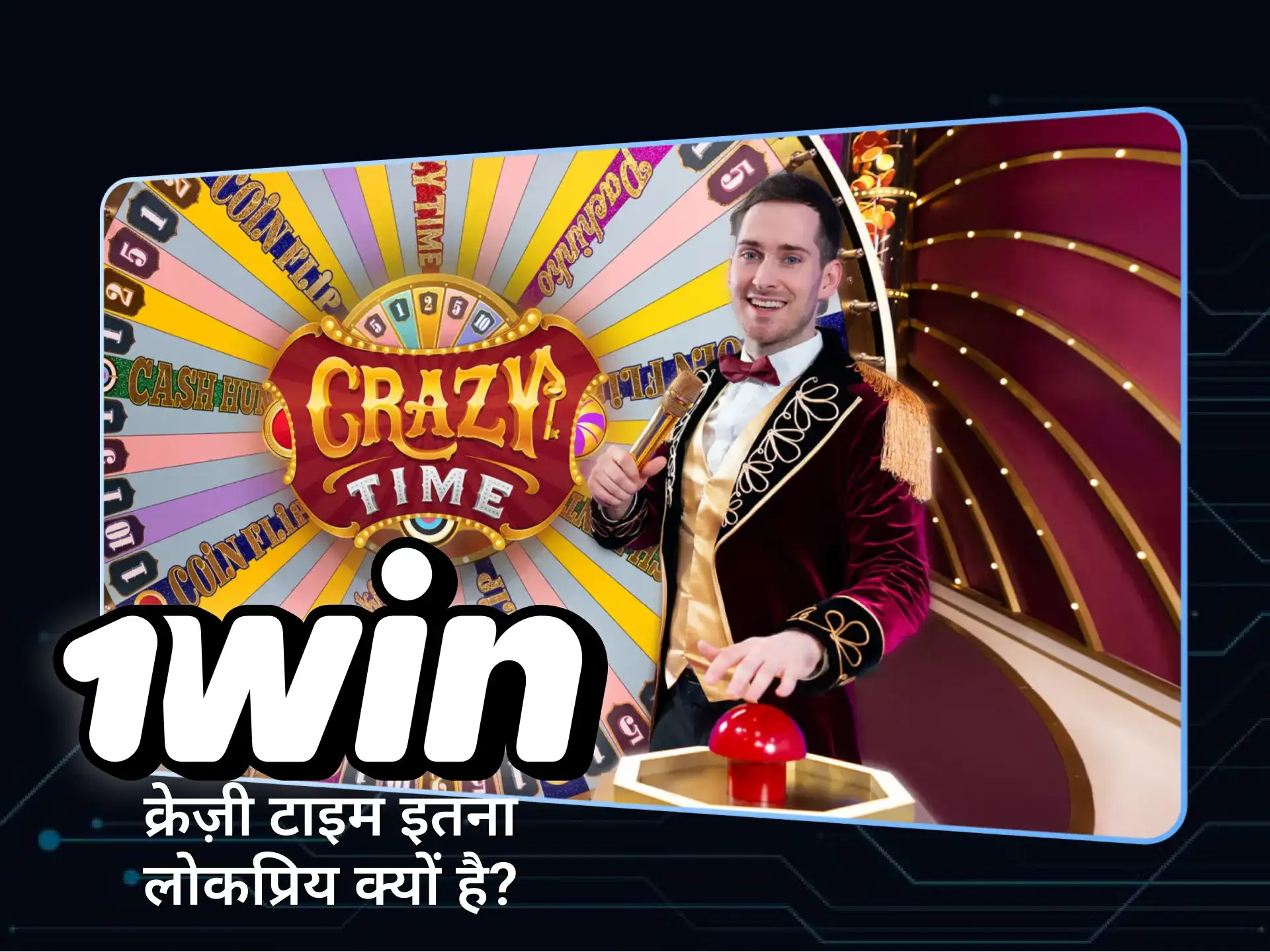 जानिए कि 1win पर क्रेजी टाइम लाइव कैसीनो में सबसे लोकप्रिय खेलों में से एक क्यों है।