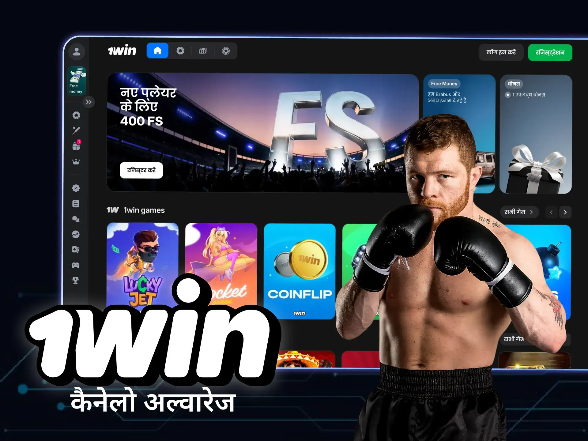 कैनेलो अल्वारेज़ 1Win के नए एंबेसडर हैं।